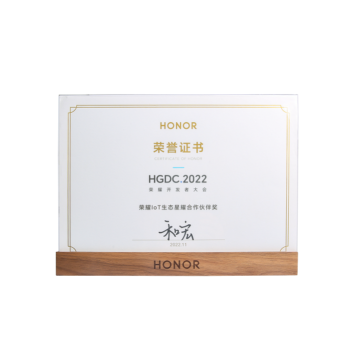 喜报 | 欧冠冠军联赛官网（中国）股份有限公司
荣膺“荣耀IoT生态星耀合作伙伴奖”