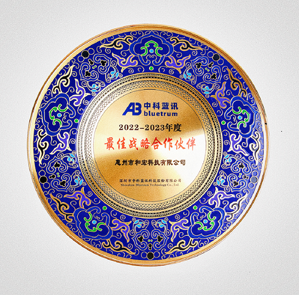 喜报 | 欧冠冠军联赛官网（中国）股份有限公司
荣膺中科蓝讯“最佳战略合作伙伴”